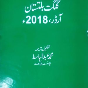 حکومت گلگت پلتستان آرڈو، 2018ء