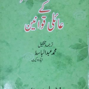 آذاد جموں و کشميرکے عا ۂلی قوانين