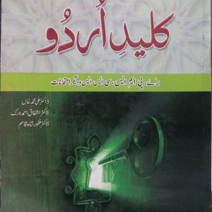 کلیدِ اردو (Kaleed-e-Urdu):