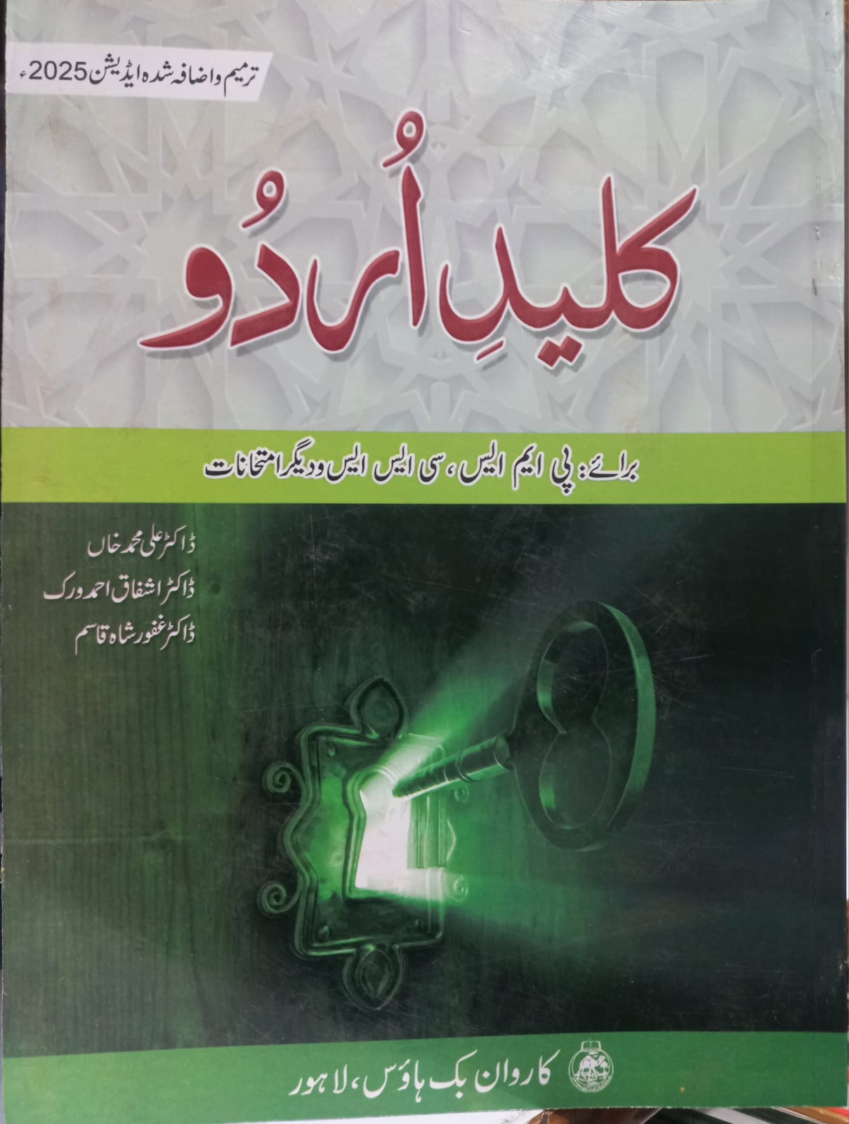 کلیدِ اردو (Kaleed-e-Urdu):
