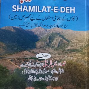 Shamilat-e-Deh (شاملات دیہہ)