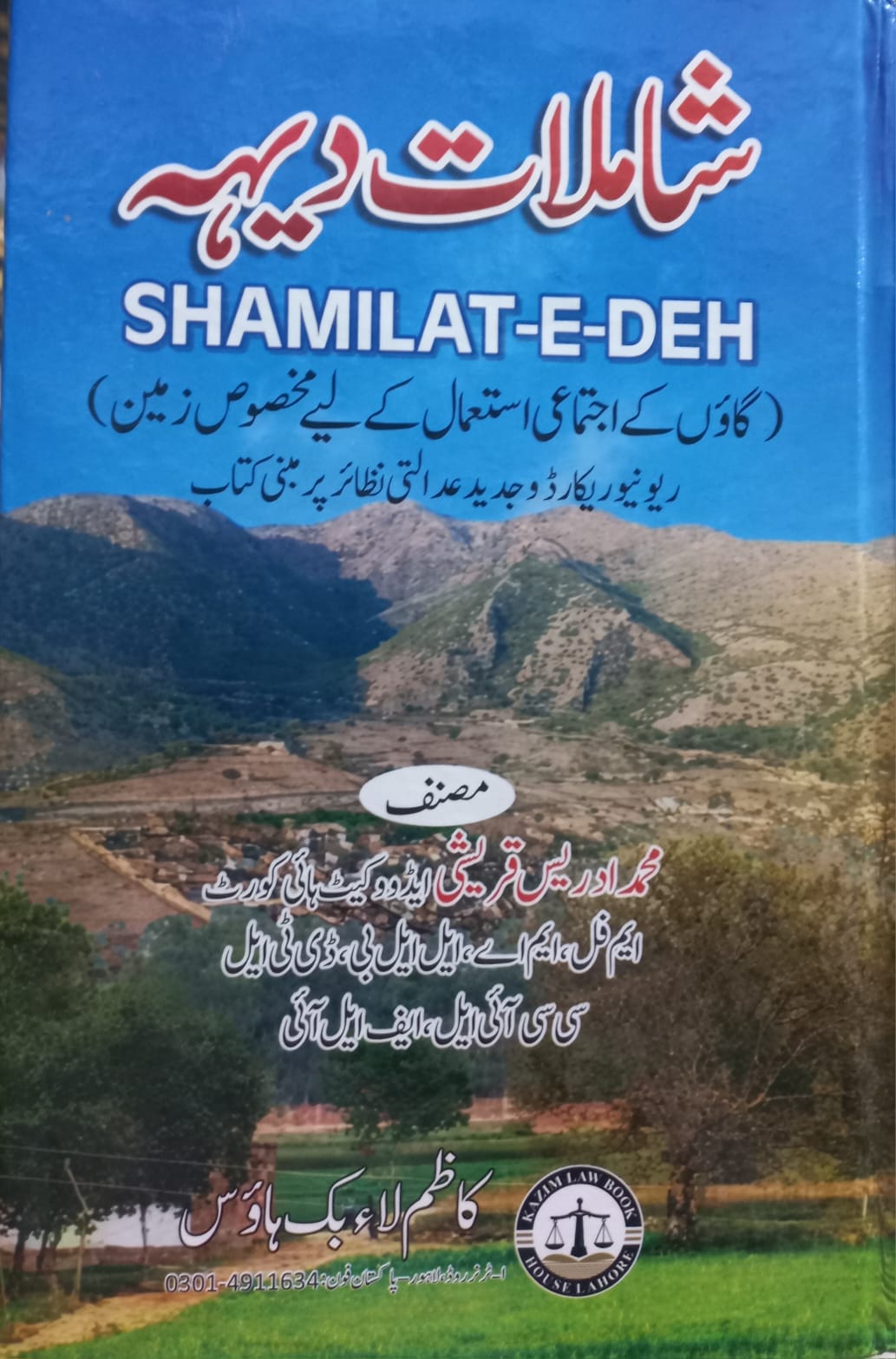 Shamilat-e-Deh (شاملات دیہہ)