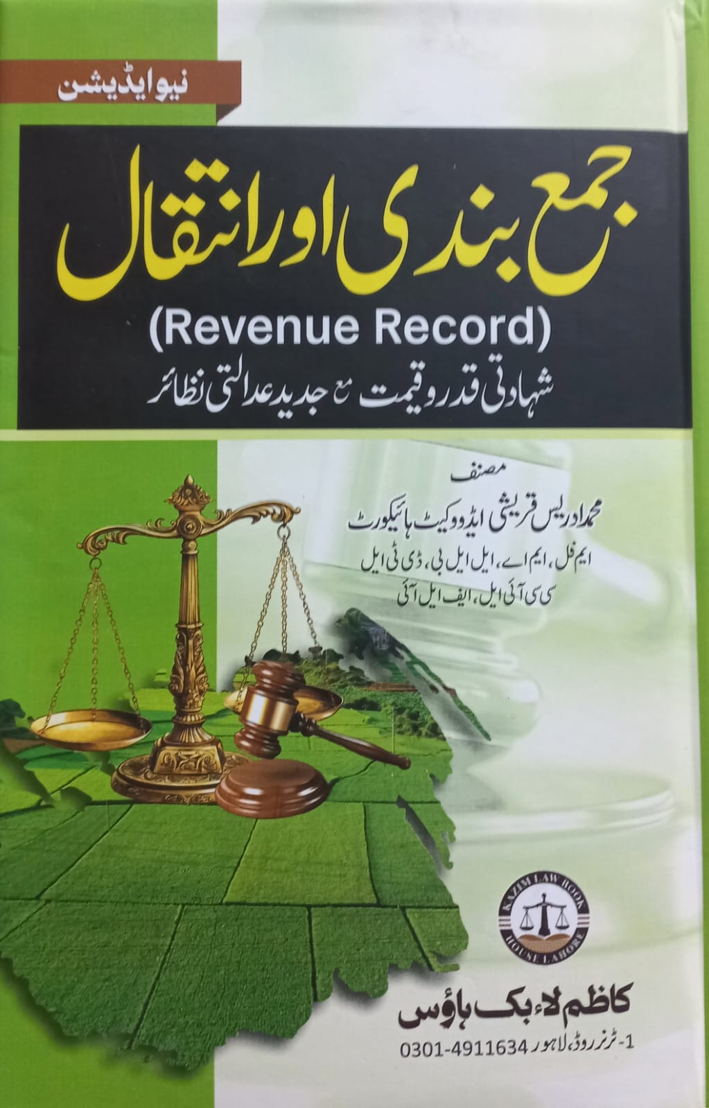 Jamabandi aur Intiqal (جمع بندی اور انتقال)