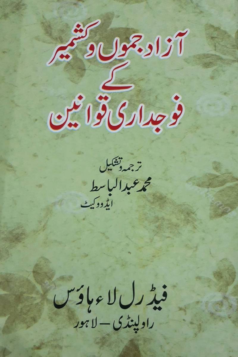 آذاد جموں و کشمیر کے فوجداری قوانین